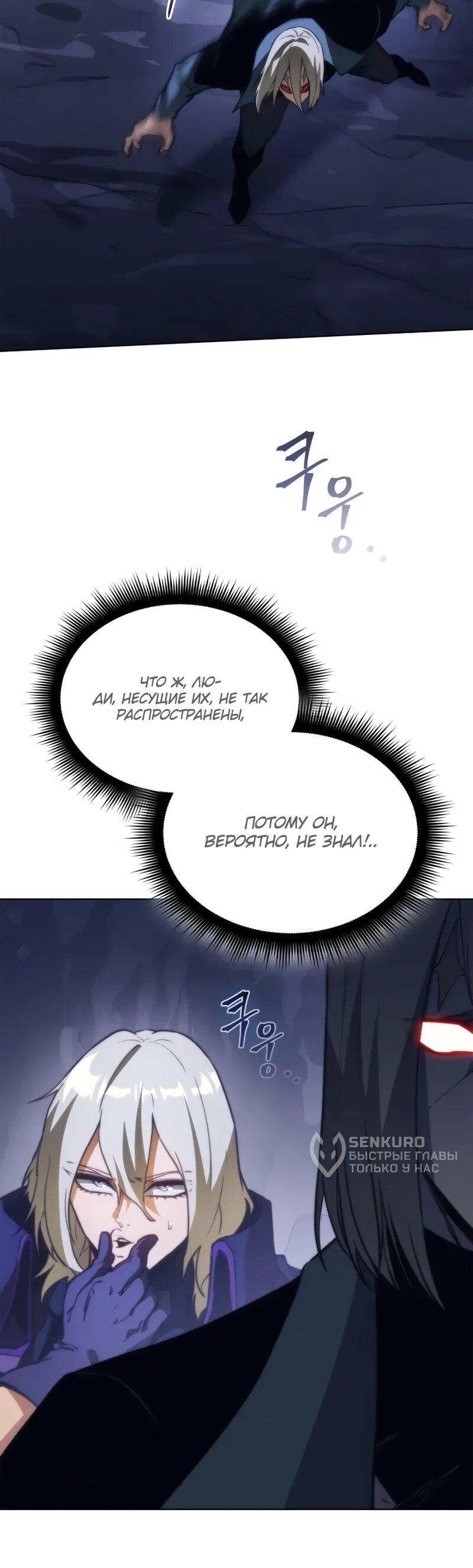 Манга Возвращение рыцаря разрушения - Глава 61 Страница 16