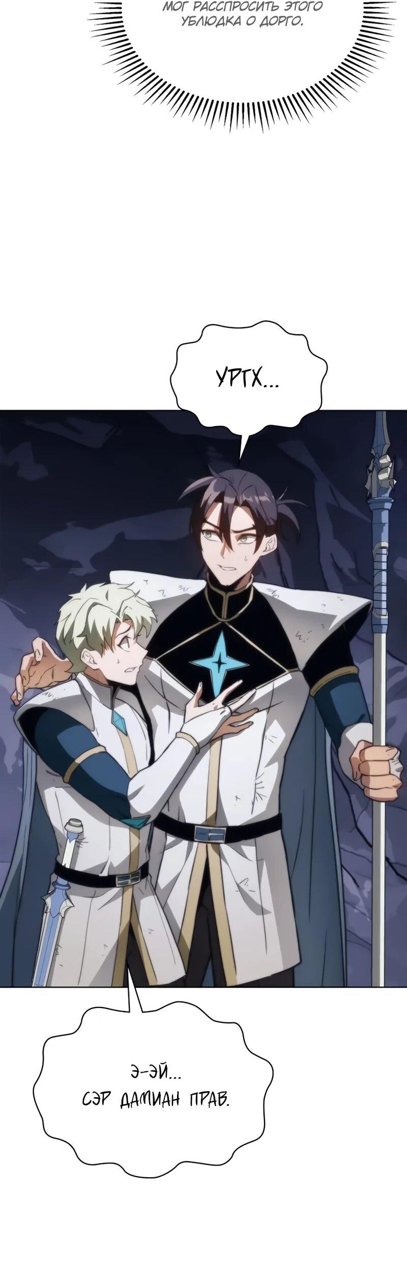 Манга Возвращение рыцаря разрушения - Глава 61 Страница 32