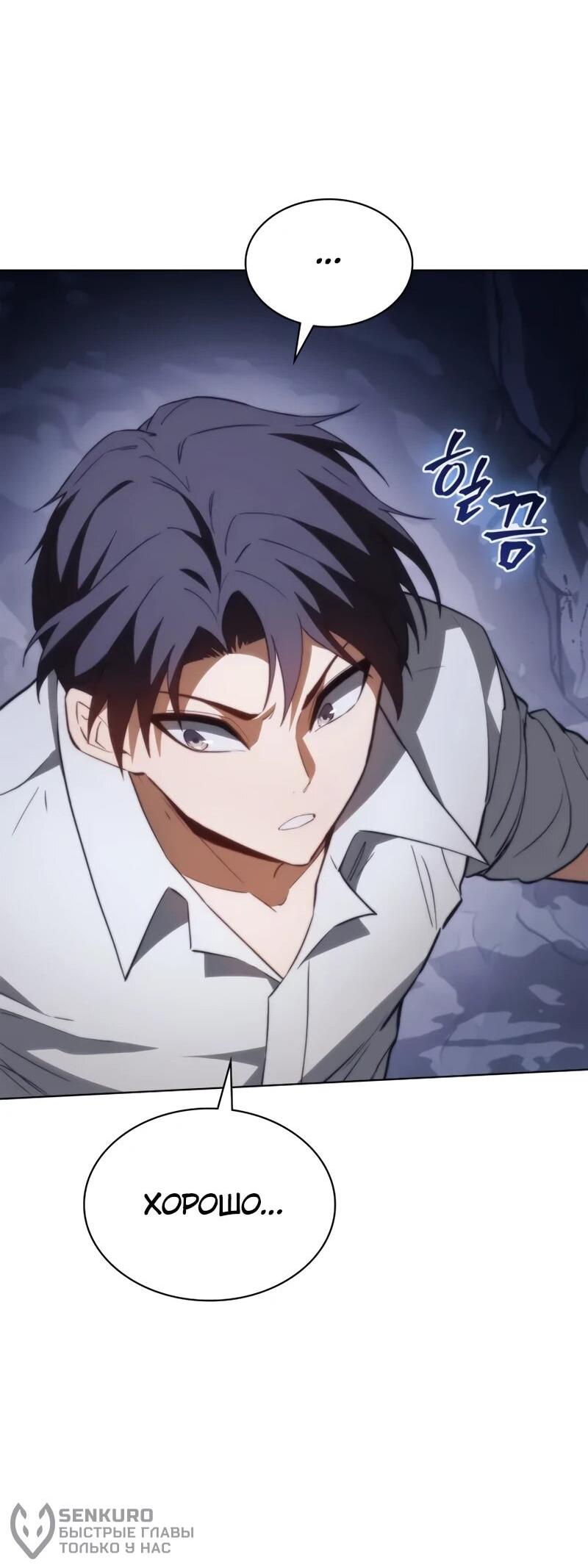 Манга Возвращение рыцаря разрушения - Глава 61 Страница 58