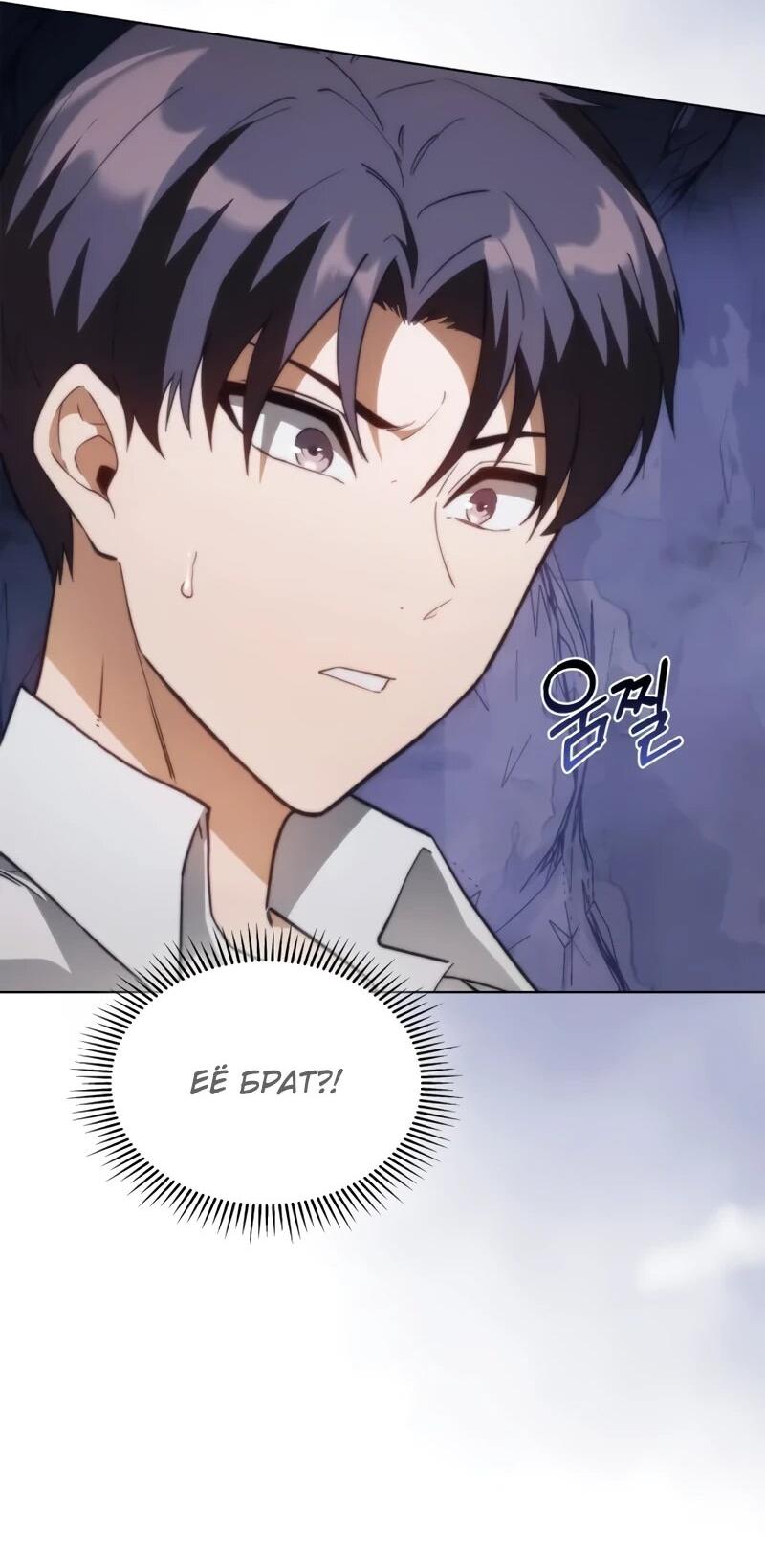 Манга Возвращение рыцаря разрушения - Глава 61 Страница 47