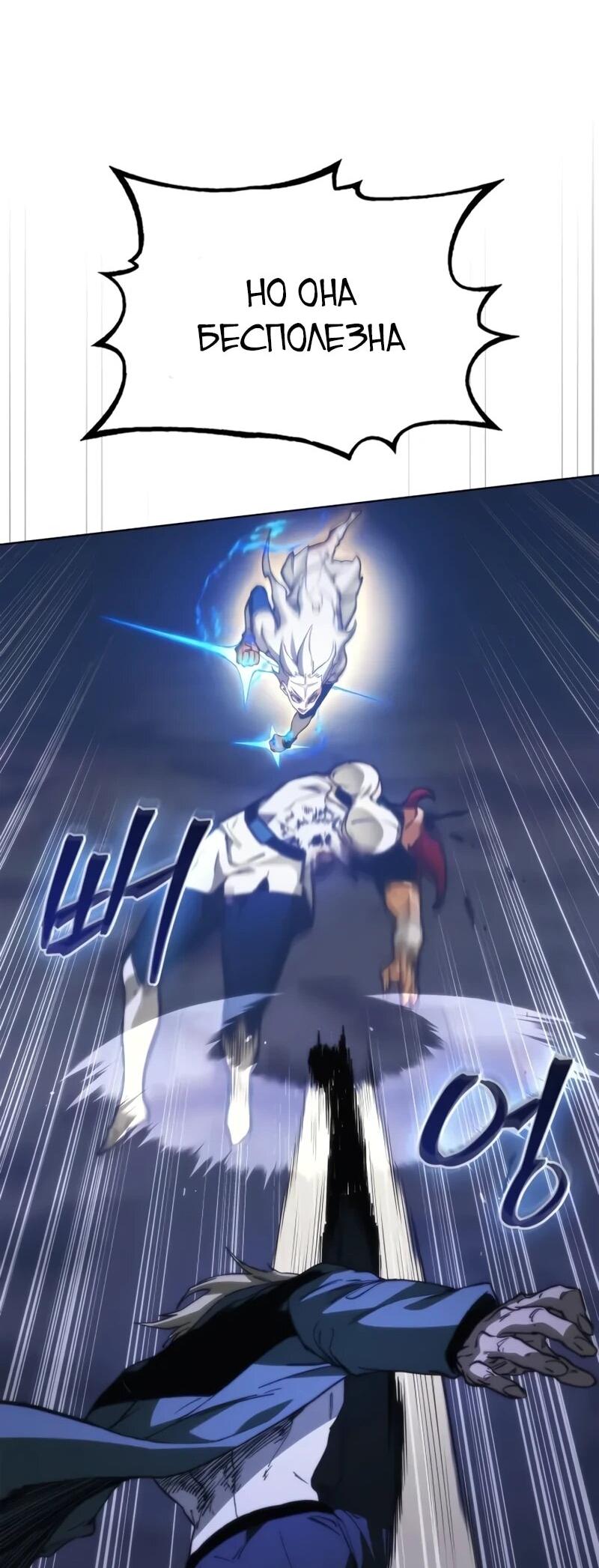 Манга Возвращение рыцаря разрушения - Глава 61 Страница 10