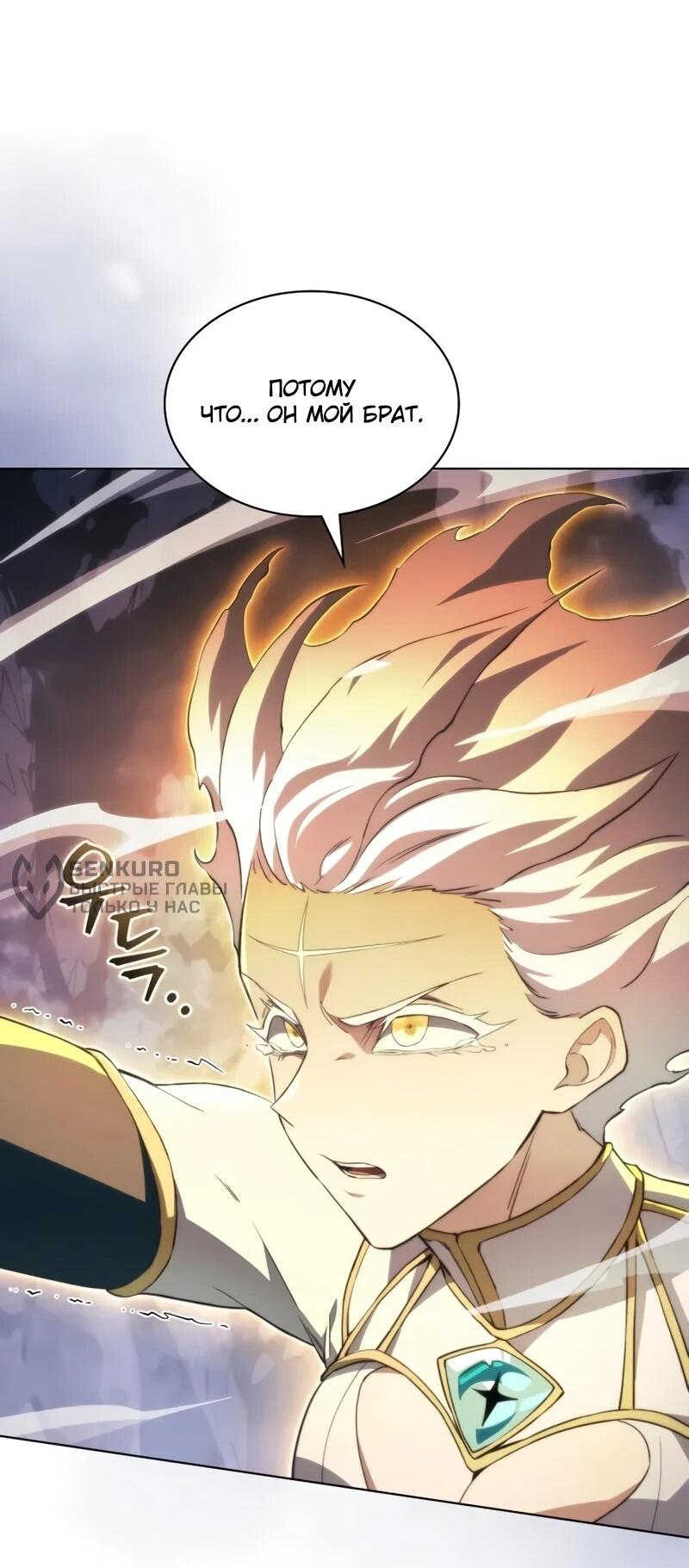 Манга Возвращение рыцаря разрушения - Глава 61 Страница 46