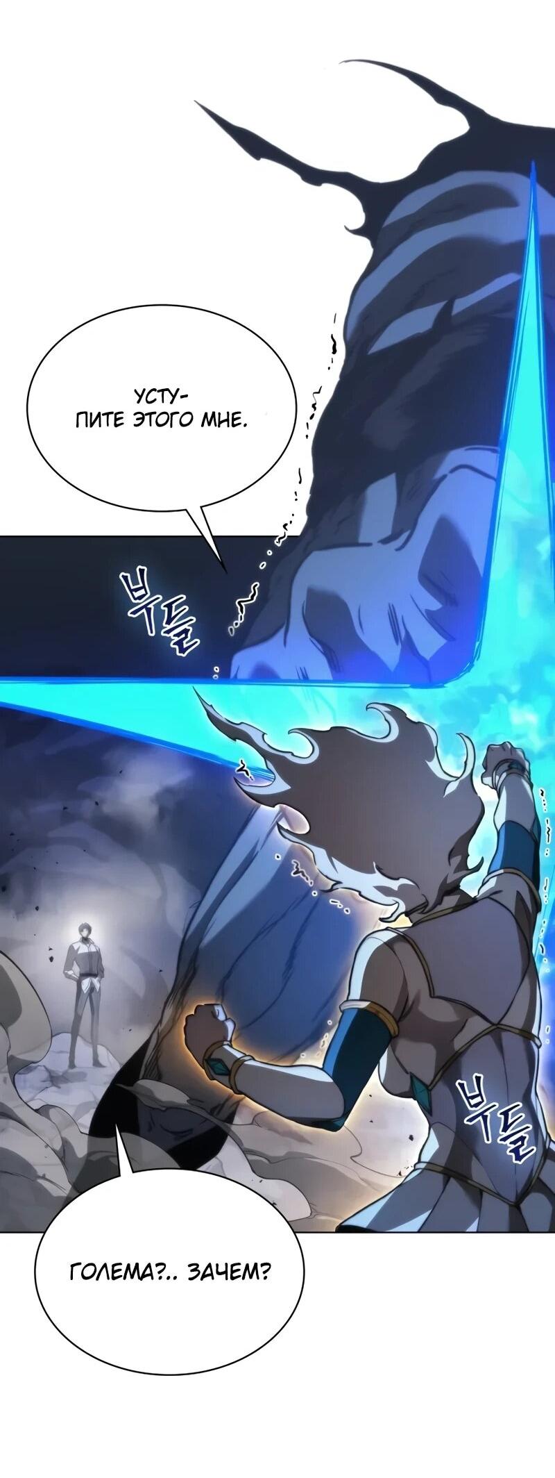 Манга Возвращение рыцаря разрушения - Глава 61 Страница 45