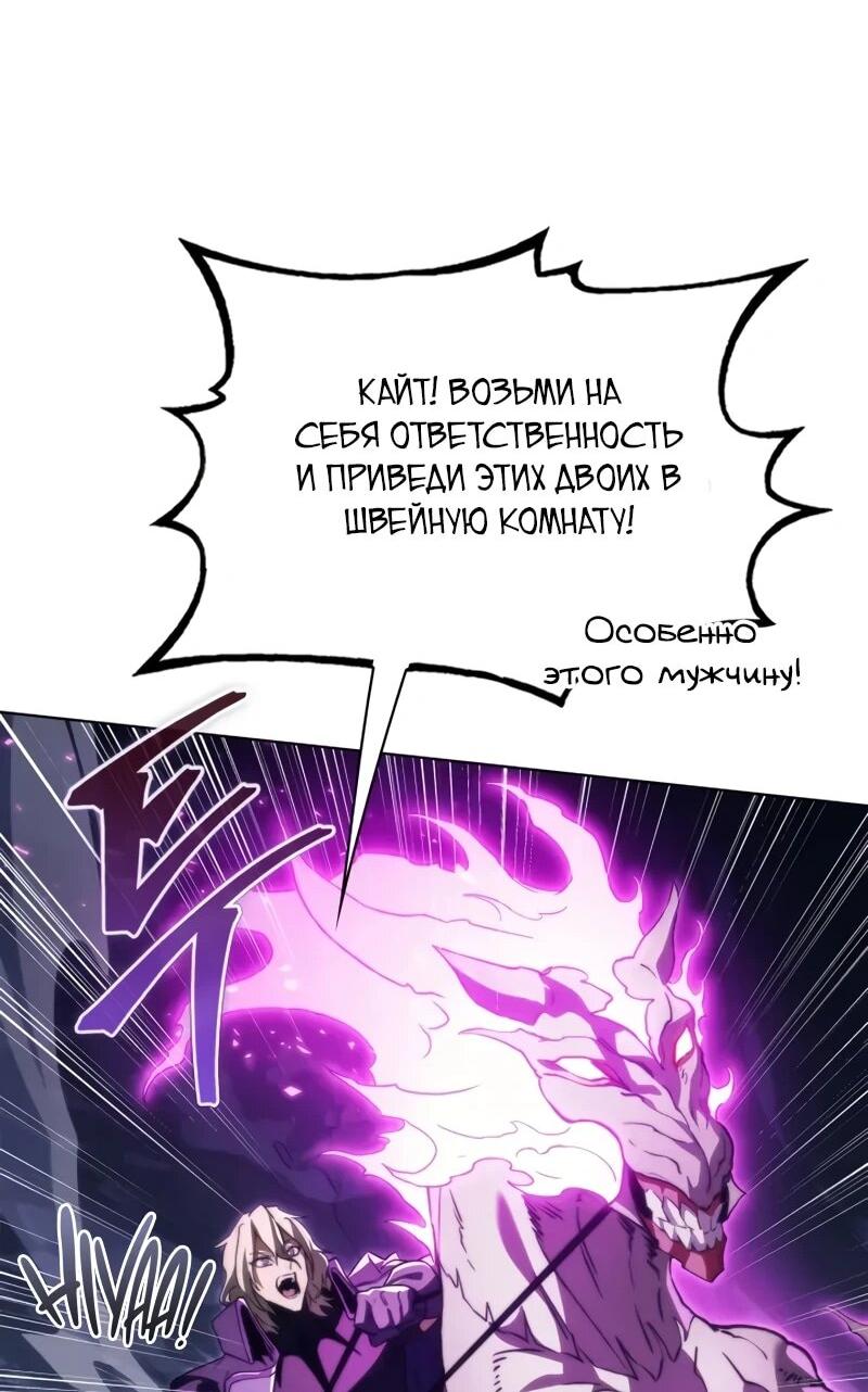 Манга Возвращение рыцаря разрушения - Глава 61 Страница 53
