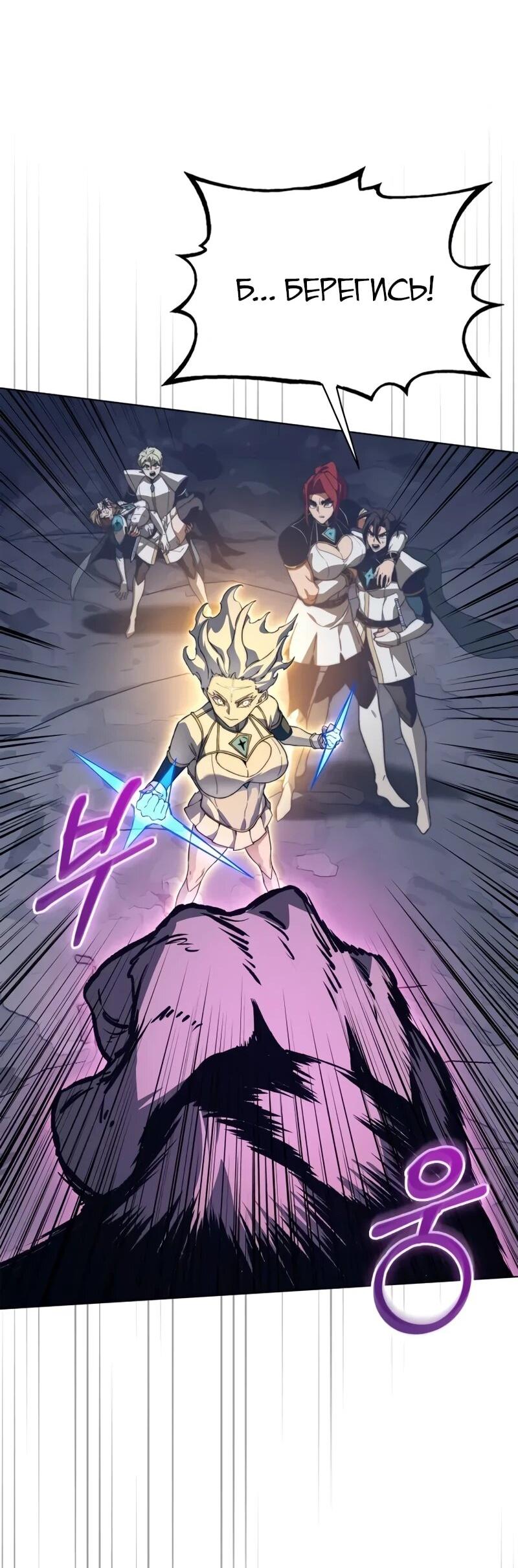 Манга Возвращение рыцаря разрушения - Глава 61 Страница 40