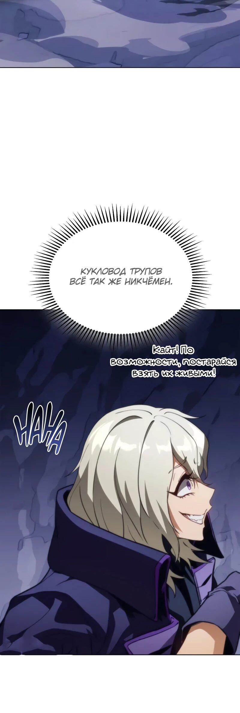 Манга Возвращение рыцаря разрушения - Глава 61 Страница 49