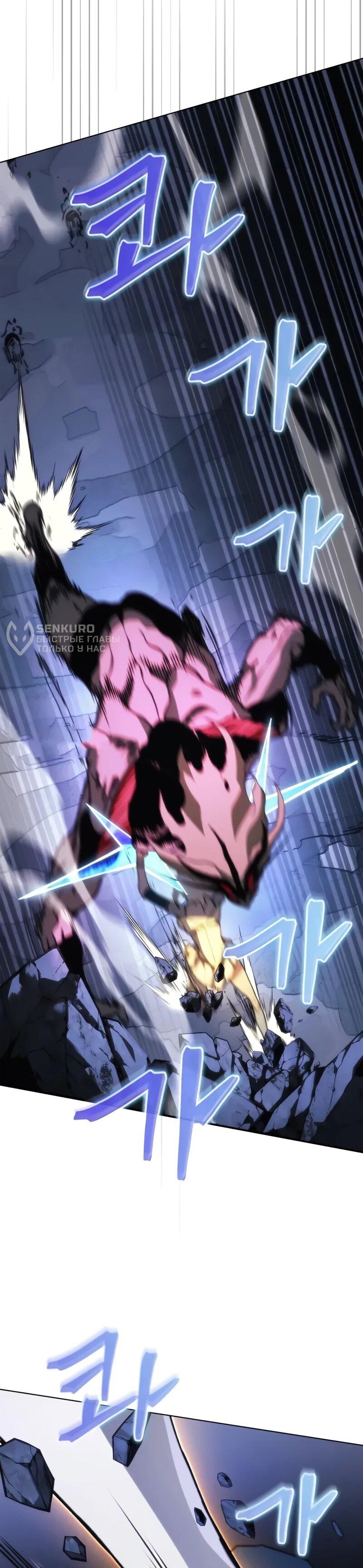 Манга Возвращение рыцаря разрушения - Глава 61 Страница 62