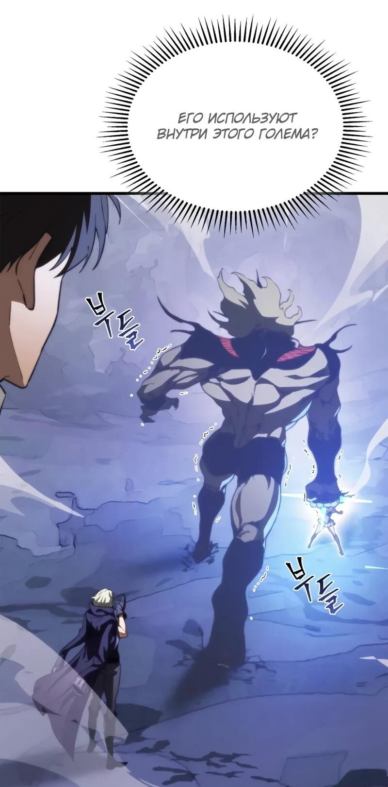Манга Возвращение рыцаря разрушения - Глава 61 Страница 48
