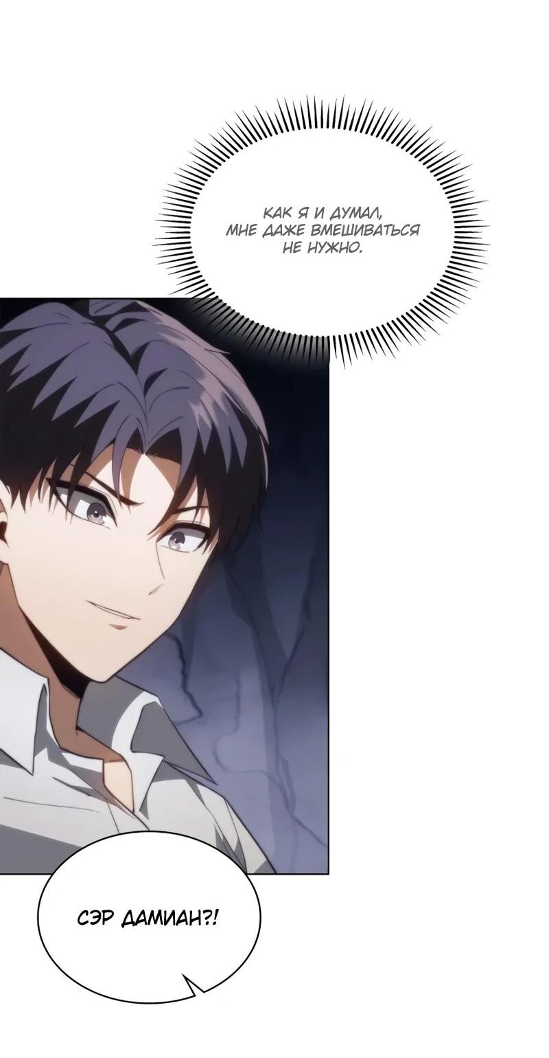 Манга Возвращение рыцаря разрушения - Глава 61 Страница 44