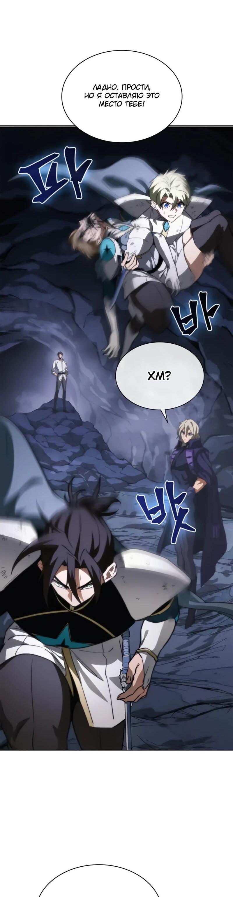 Манга Возвращение рыцаря разрушения - Глава 61 Страница 33