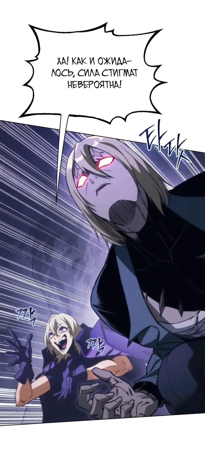 Манга Возвращение рыцаря разрушения - Глава 61 Страница 9