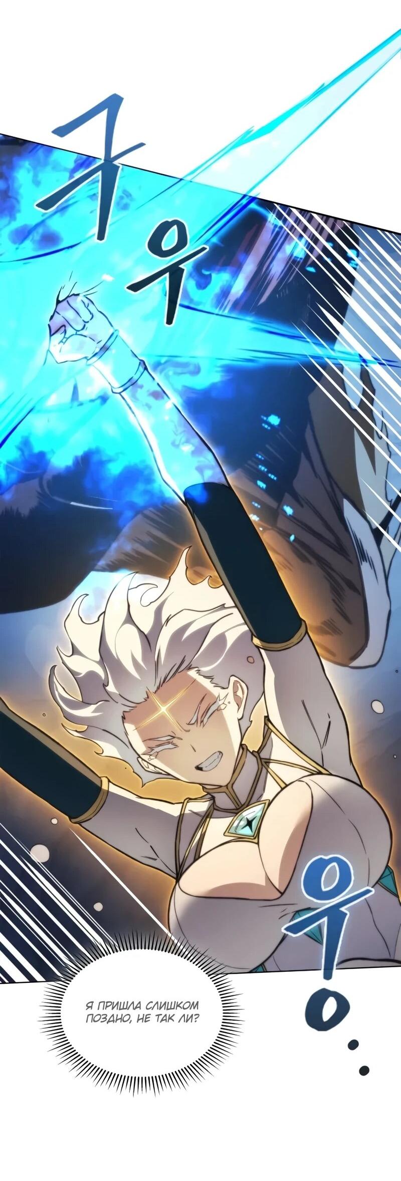 Манга Возвращение рыцаря разрушения - Глава 61 Страница 64