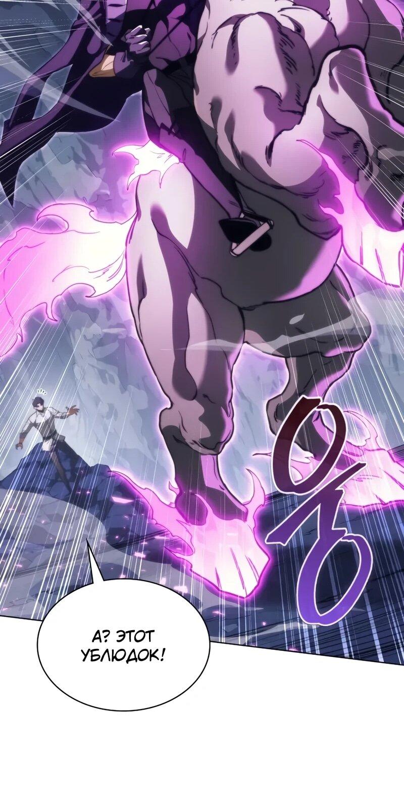 Манга Возвращение рыцаря разрушения - Глава 61 Страница 54