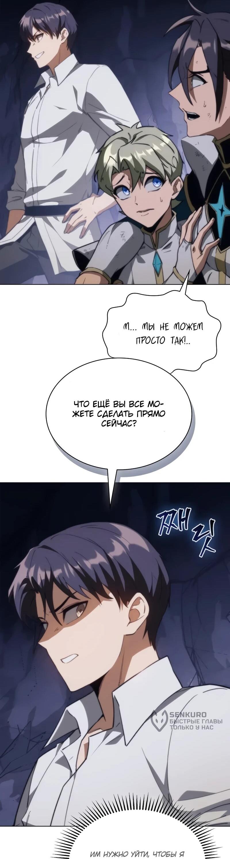 Манга Возвращение рыцаря разрушения - Глава 61 Страница 31