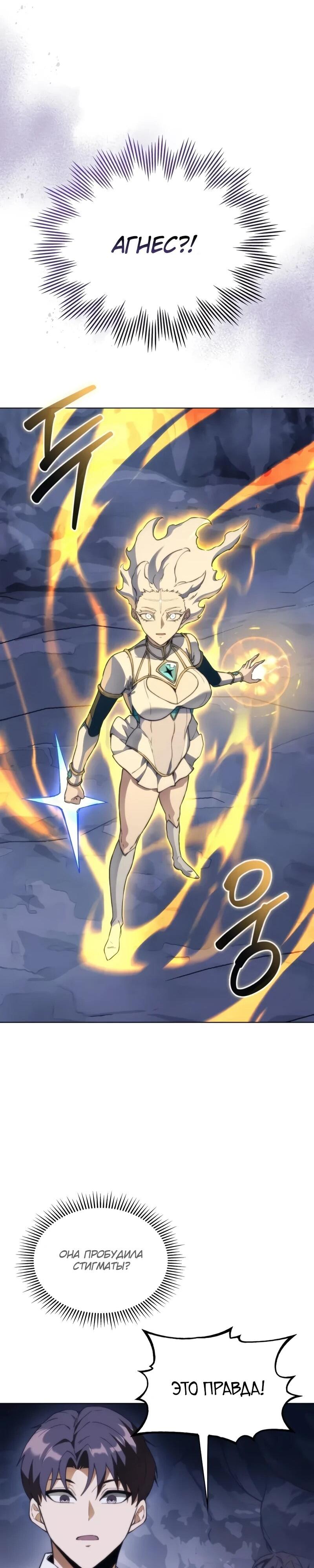 Манга Возвращение рыцаря разрушения - Глава 61 Страница 29