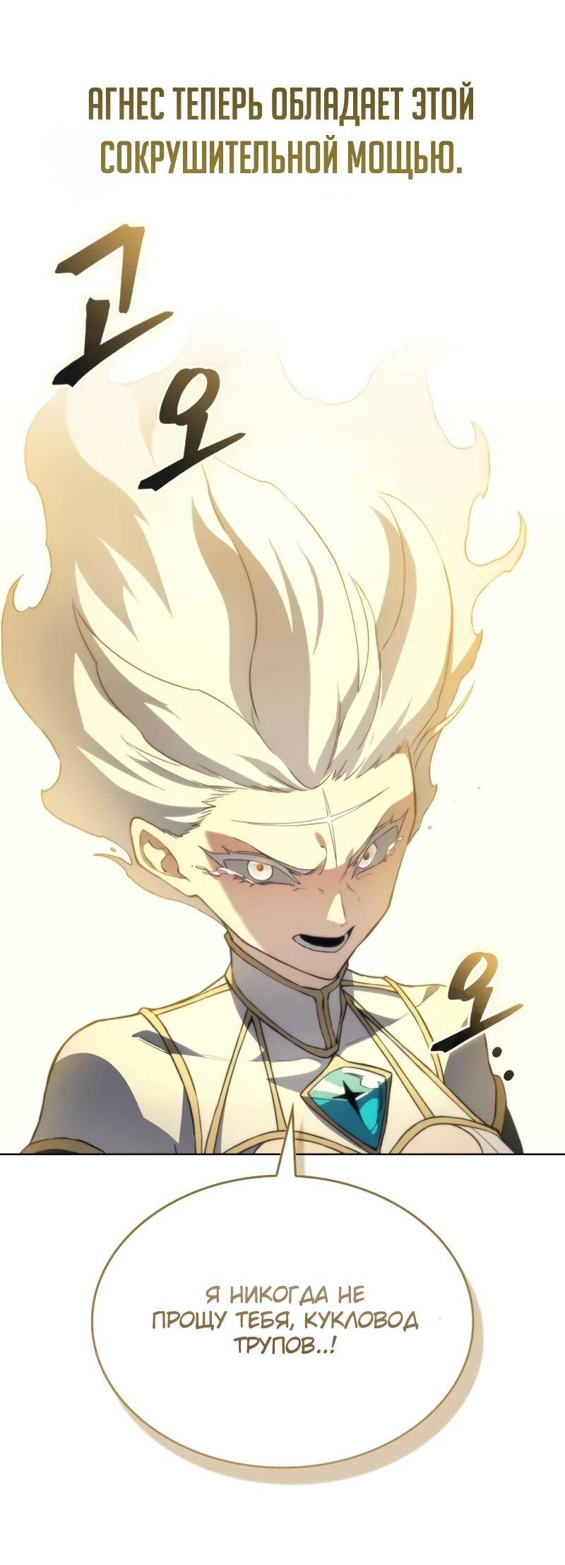 Манга Возвращение рыцаря разрушения - Глава 61 Страница 3