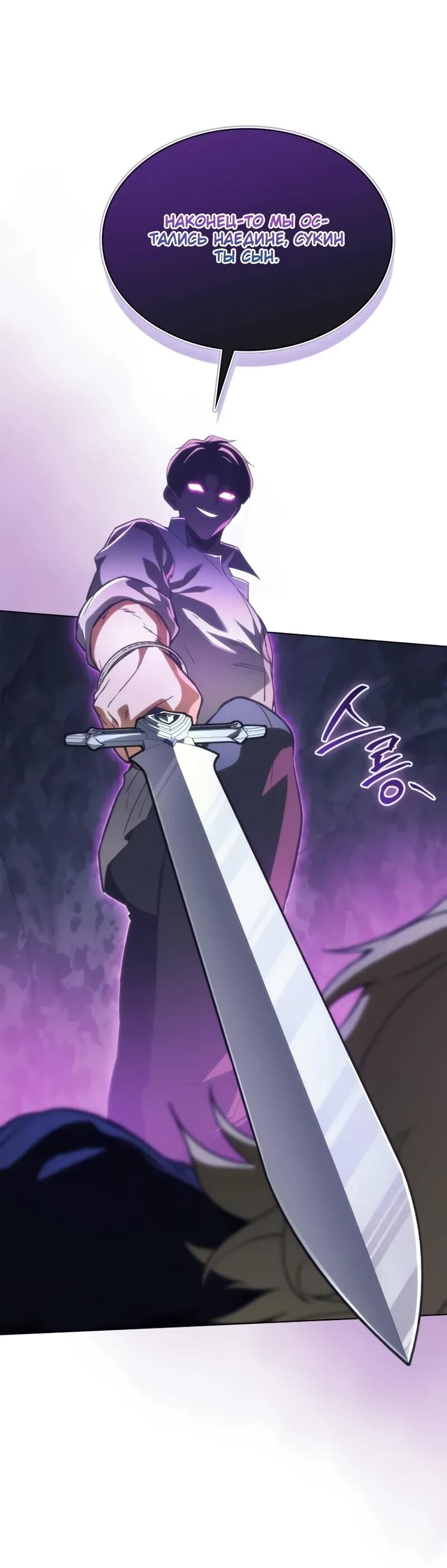 Манга Возвращение рыцаря разрушения - Глава 61 Страница 71