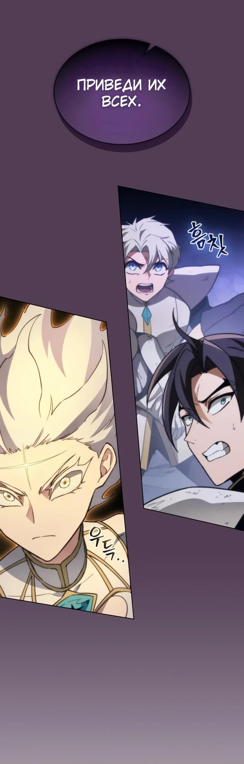 Манга Возвращение рыцаря разрушения - Глава 61 Страница 37