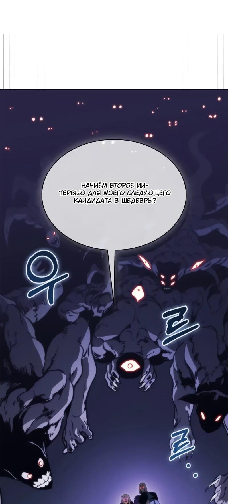 Манга Возвращение рыцаря разрушения - Глава 61 Страница 5