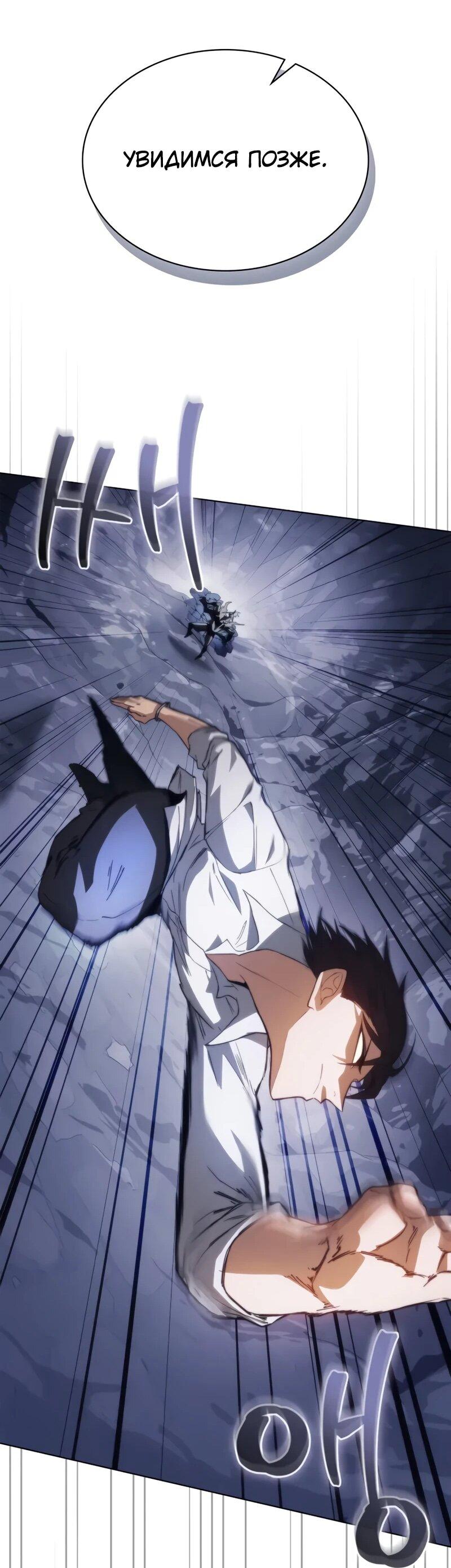 Манга Возвращение рыцаря разрушения - Глава 61 Страница 59