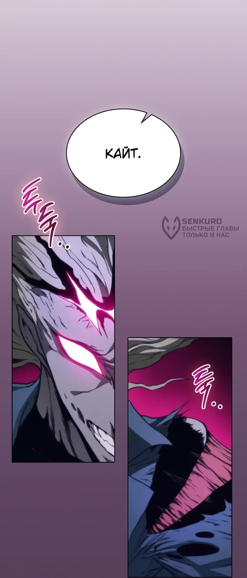 Манга Возвращение рыцаря разрушения - Глава 61 Страница 35