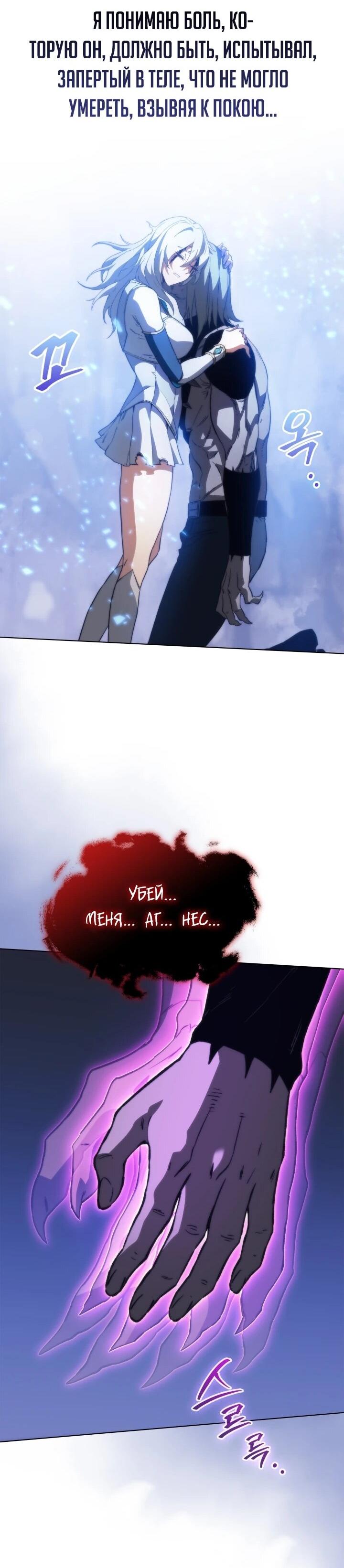 Манга Возвращение рыцаря разрушения - Глава 62 Страница 54