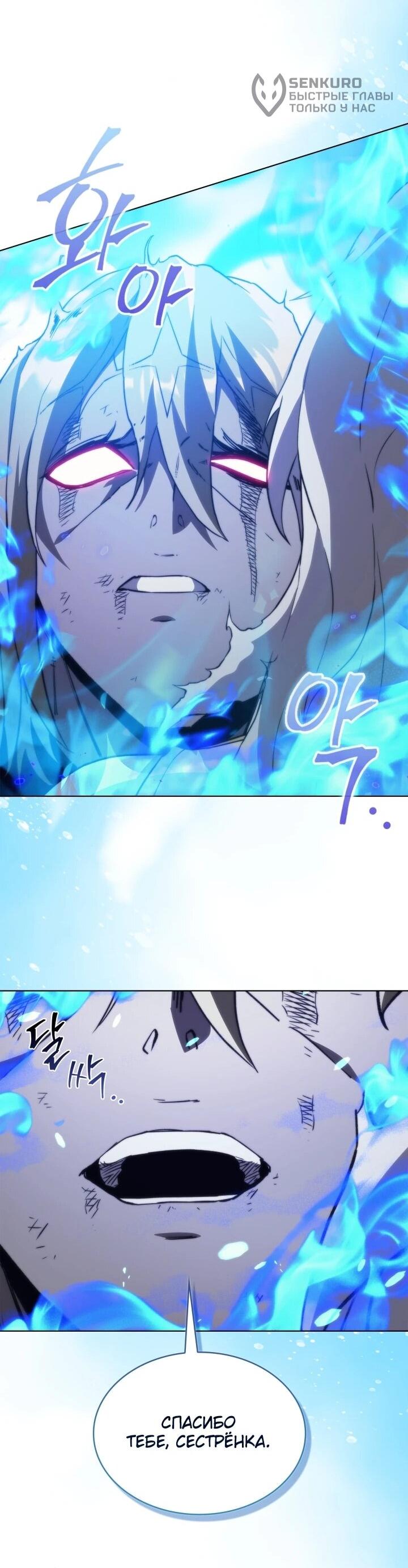 Манга Возвращение рыцаря разрушения - Глава 62 Страница 56