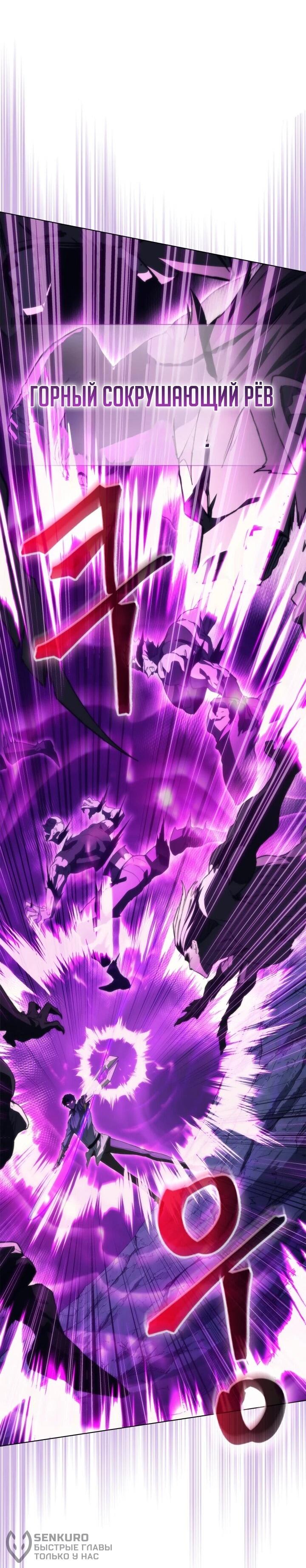 Манга Возвращение рыцаря разрушения - Глава 62 Страница 19