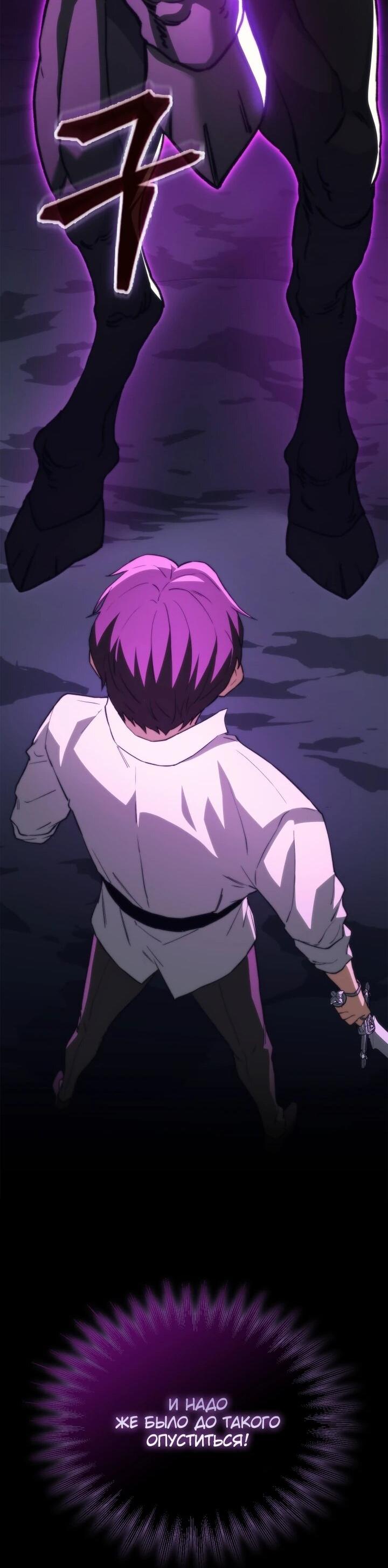 Манга Возвращение рыцаря разрушения - Глава 62 Страница 30