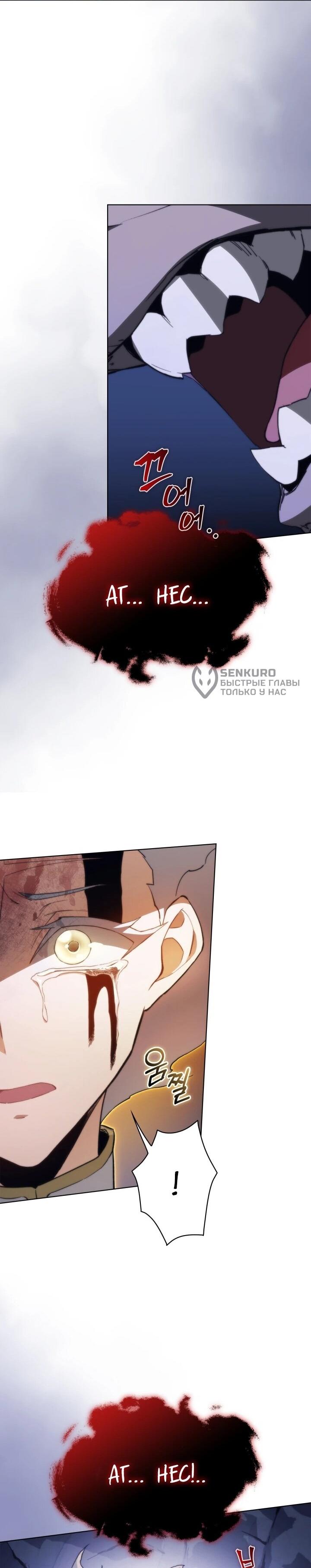 Манга Возвращение рыцаря разрушения - Глава 62 Страница 45