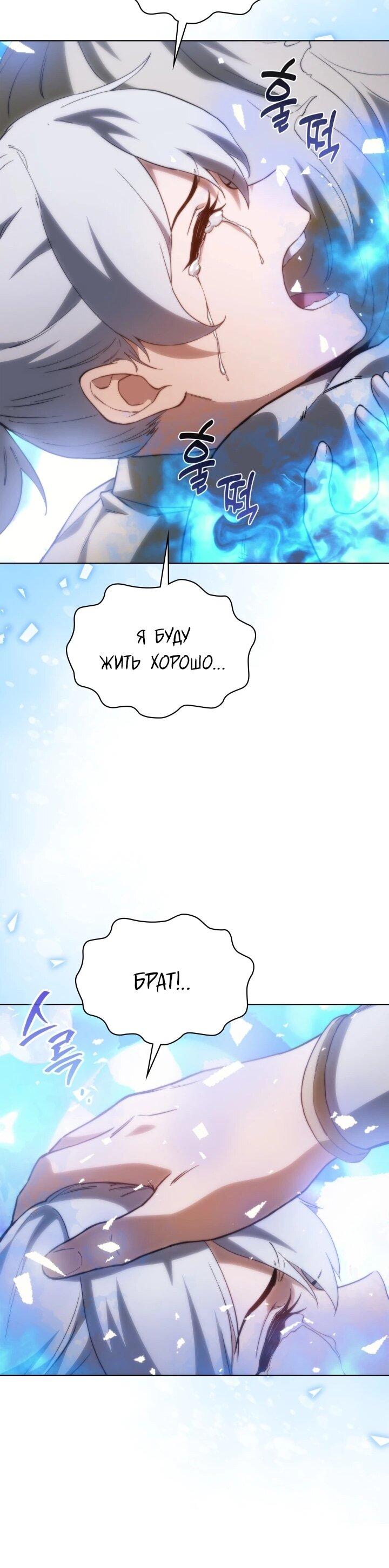 Манга Возвращение рыцаря разрушения - Глава 62 Страница 60