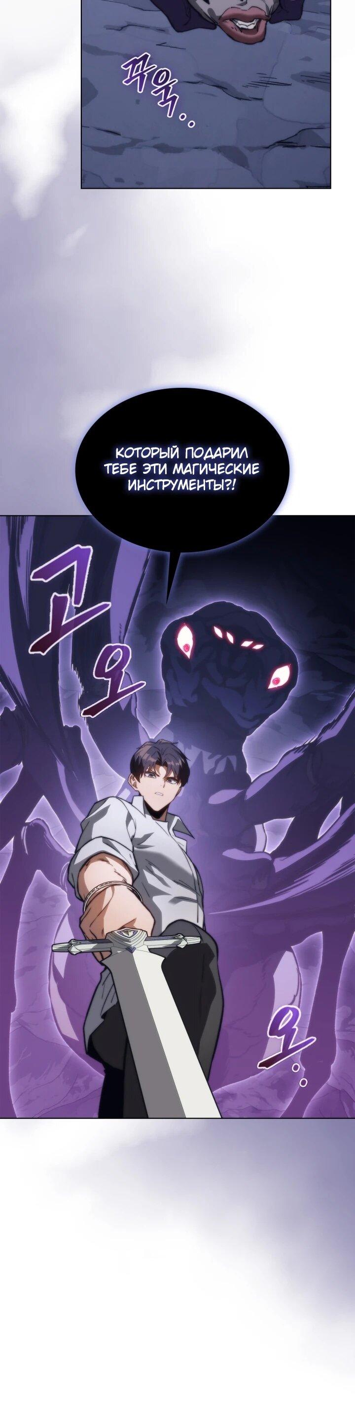 Манга Возвращение рыцаря разрушения - Глава 62 Страница 5