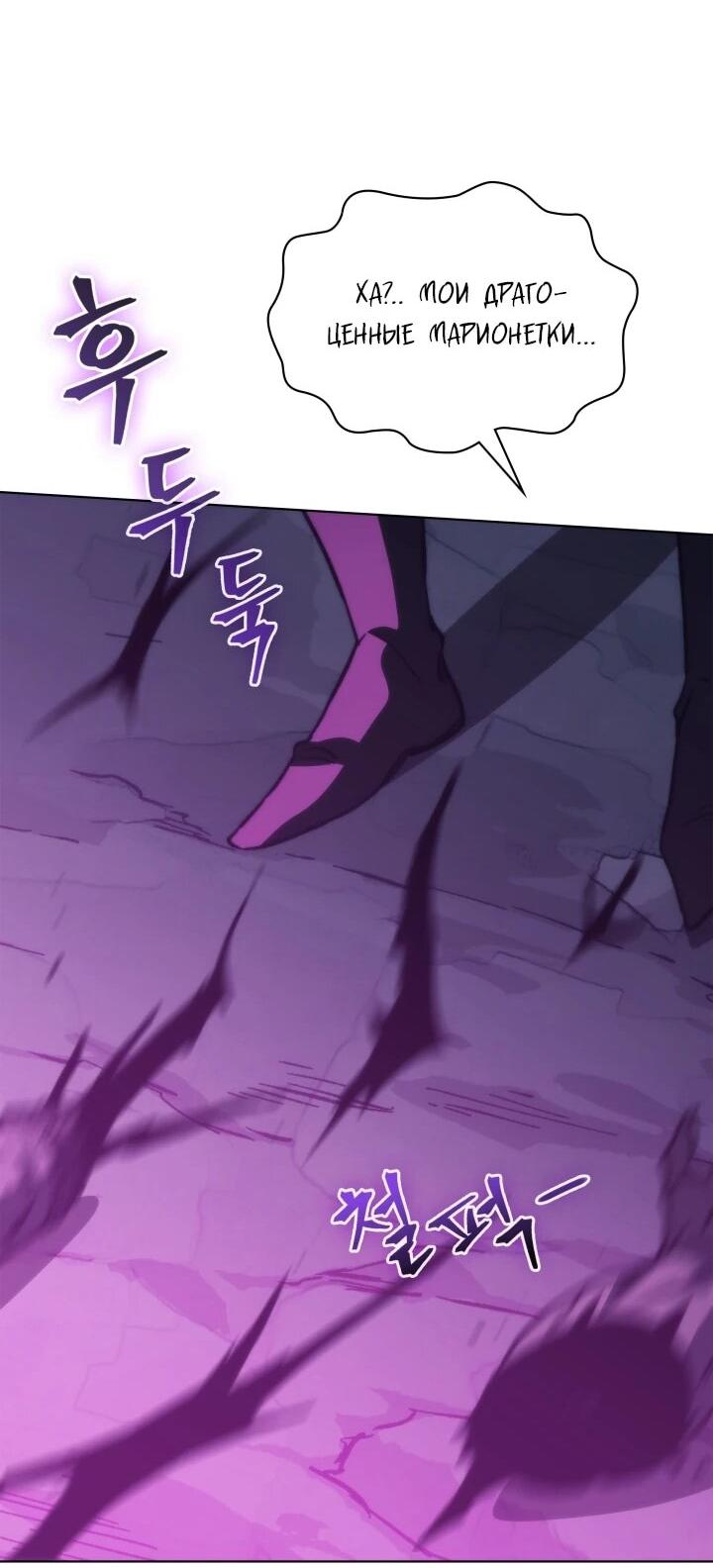 Манга Возвращение рыцаря разрушения - Глава 62 Страница 21