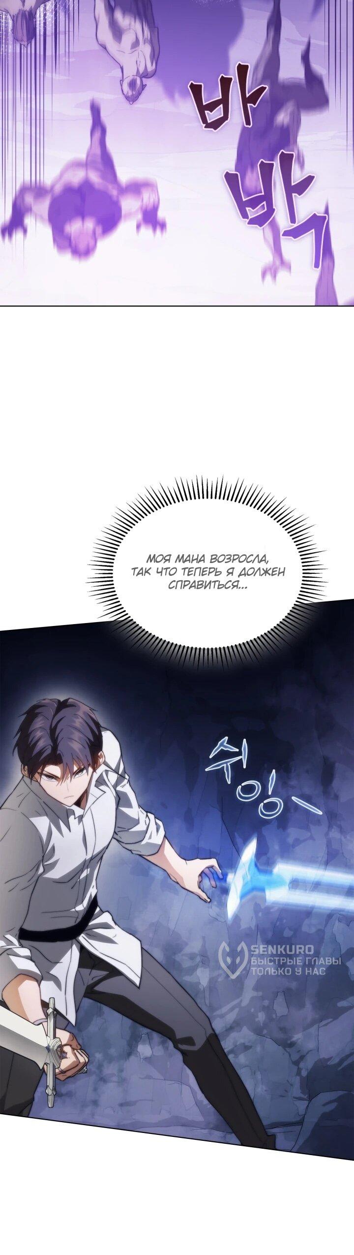 Манга Возвращение рыцаря разрушения - Глава 62 Страница 16