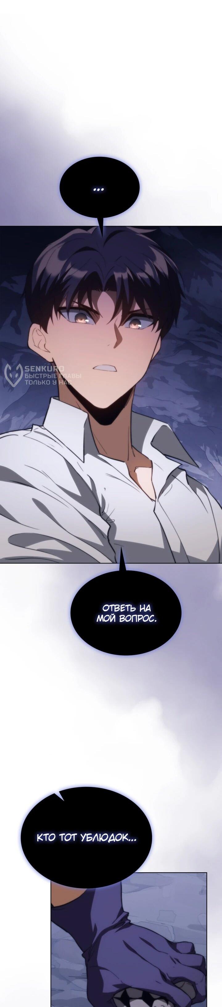 Манга Возвращение рыцаря разрушения - Глава 62 Страница 4