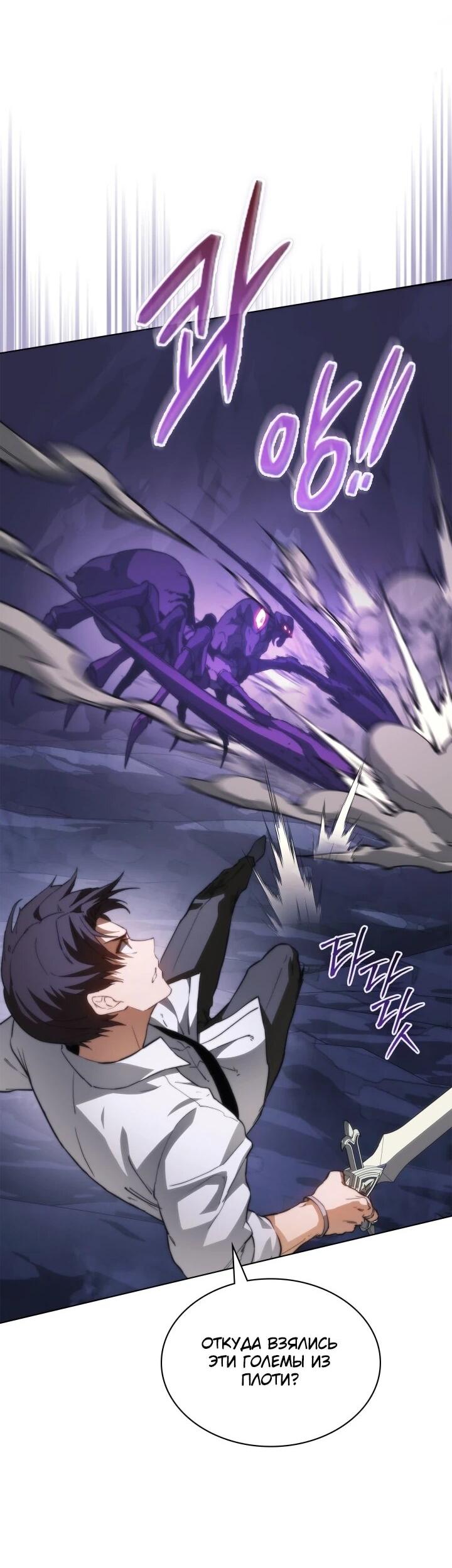 Манга Возвращение рыцаря разрушения - Глава 62 Страница 6