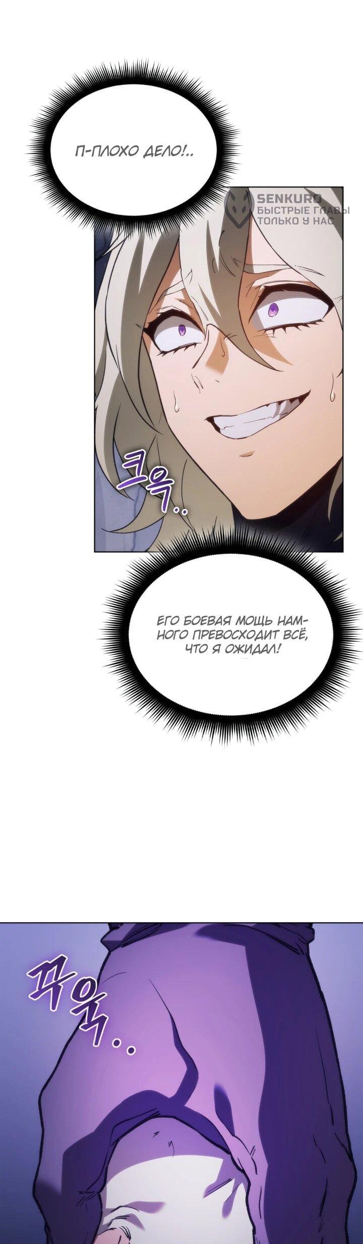 Манга Возвращение рыцаря разрушения - Глава 62 Страница 24