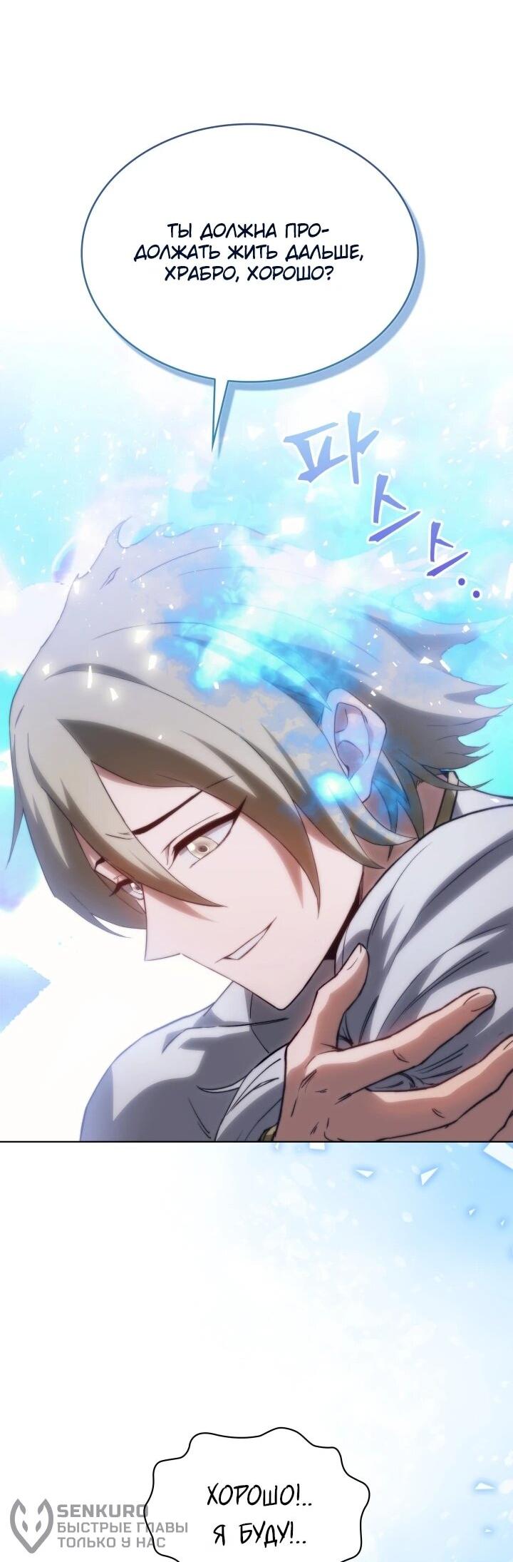 Манга Возвращение рыцаря разрушения - Глава 62 Страница 59