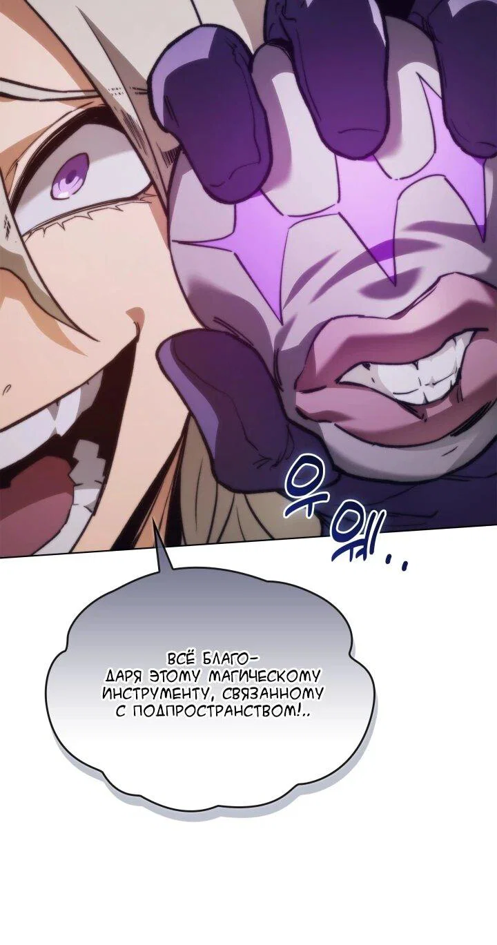 Манга Возвращение рыцаря разрушения - Глава 62 Страница 9