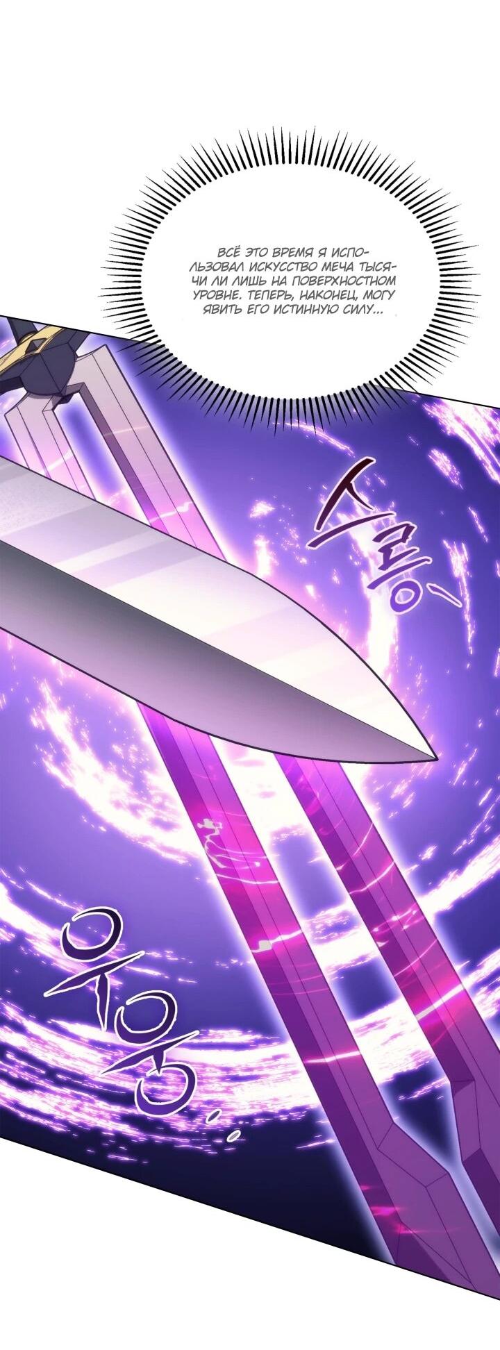 Манга Возвращение рыцаря разрушения - Глава 62 Страница 17