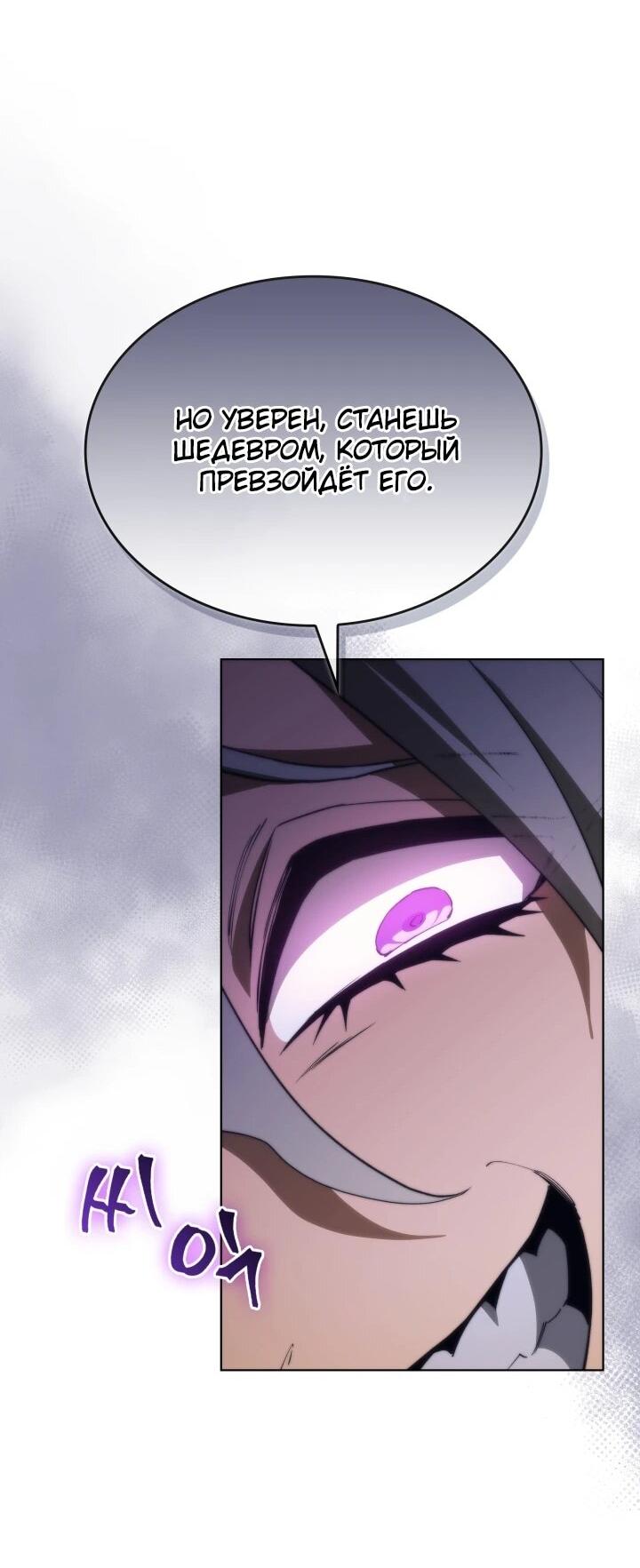 Манга Возвращение рыцаря разрушения - Глава 62 Страница 14