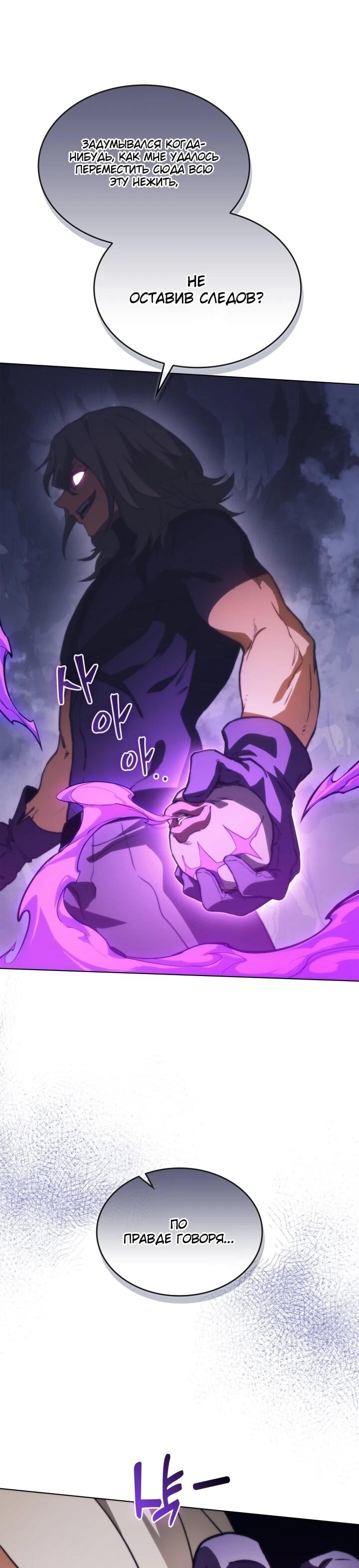 Манга Возвращение рыцаря разрушения - Глава 62 Страница 8