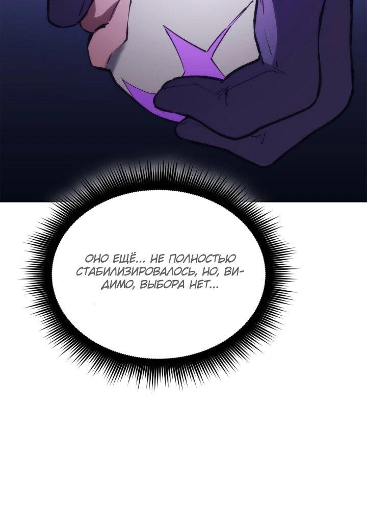 Манга Возвращение рыцаря разрушения - Глава 62 Страница 25