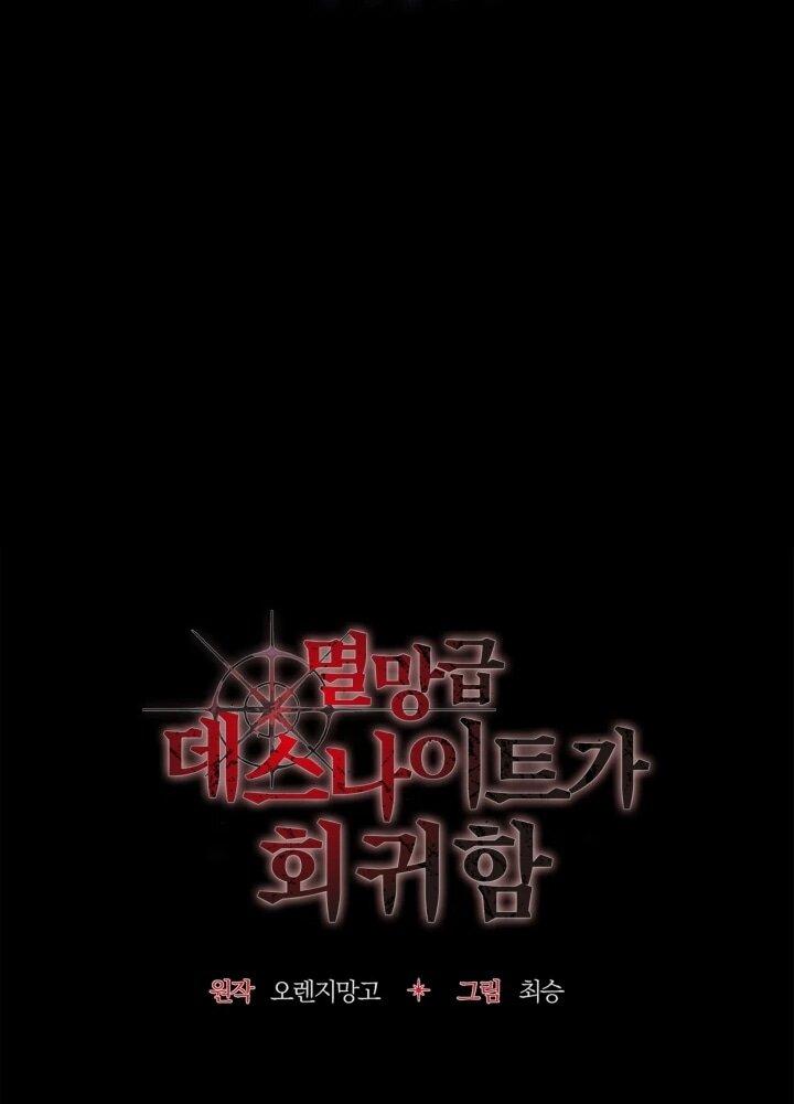 Манга Возвращение рыцаря разрушения - Глава 62 Страница 31