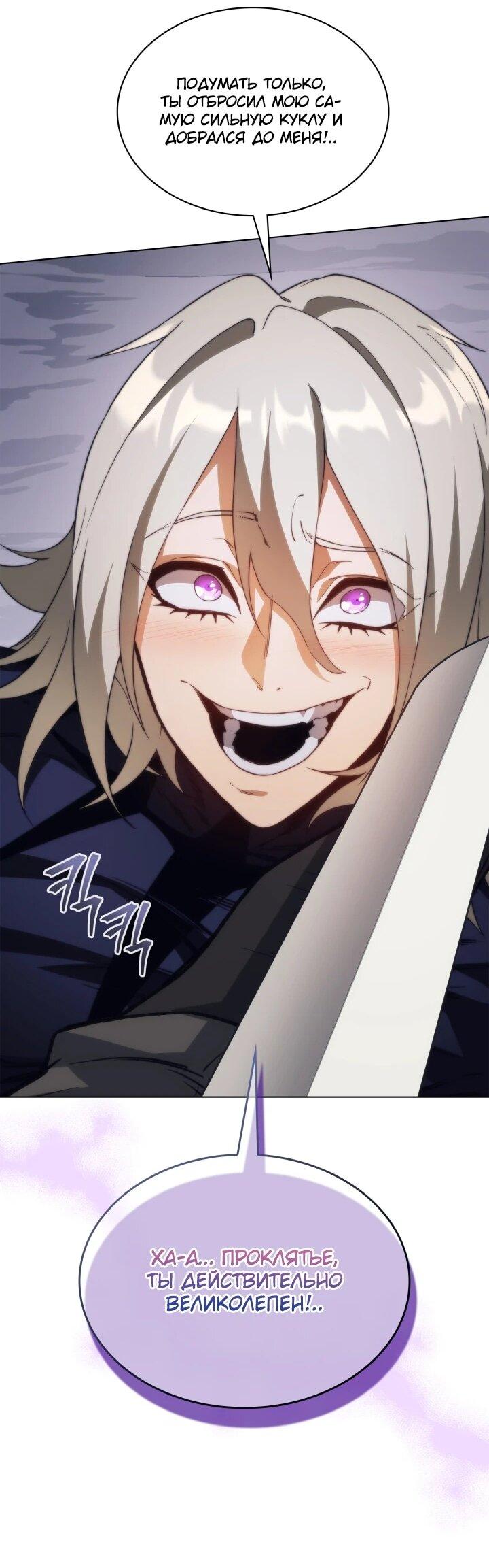 Манга Возвращение рыцаря разрушения - Глава 62 Страница 3