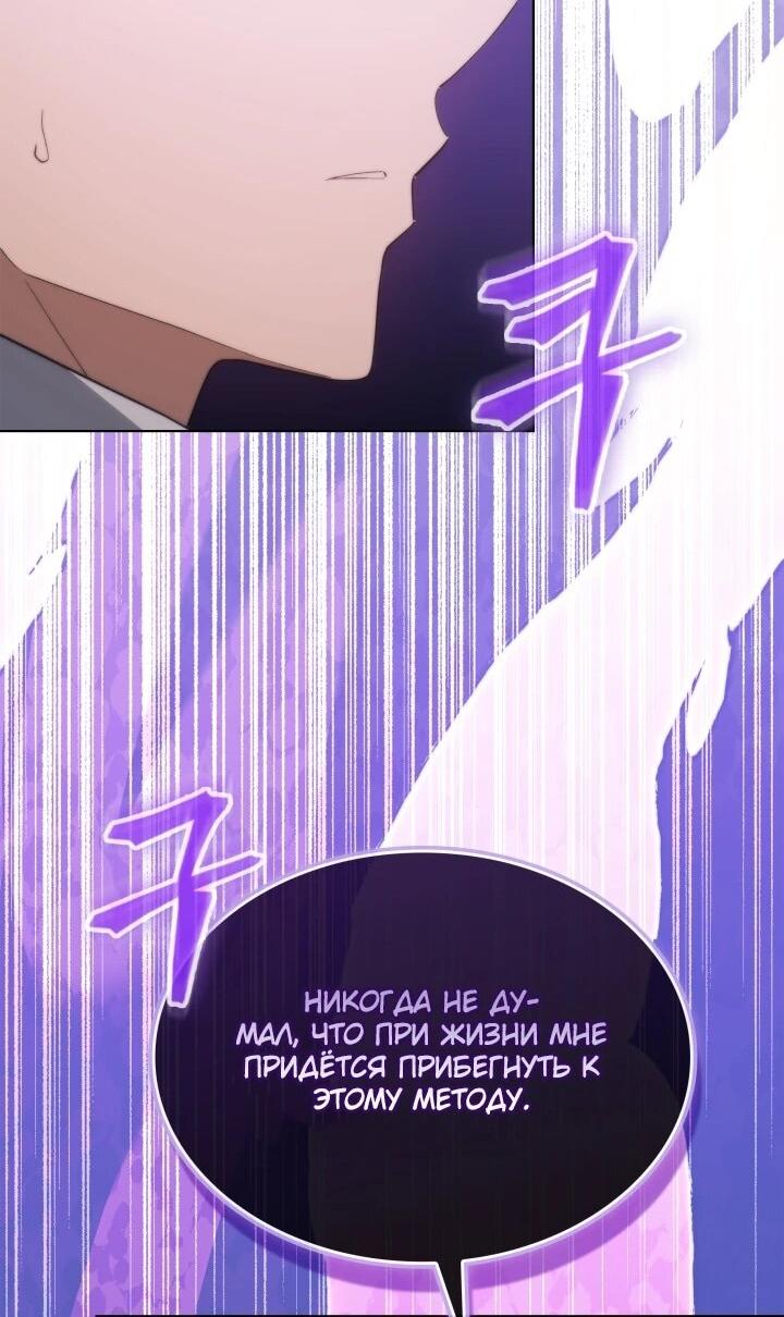 Манга Возвращение рыцаря разрушения - Глава 62 Страница 28