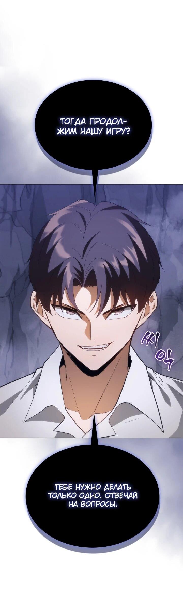 Манга Возвращение рыцаря разрушения - Глава 62 Страница 23