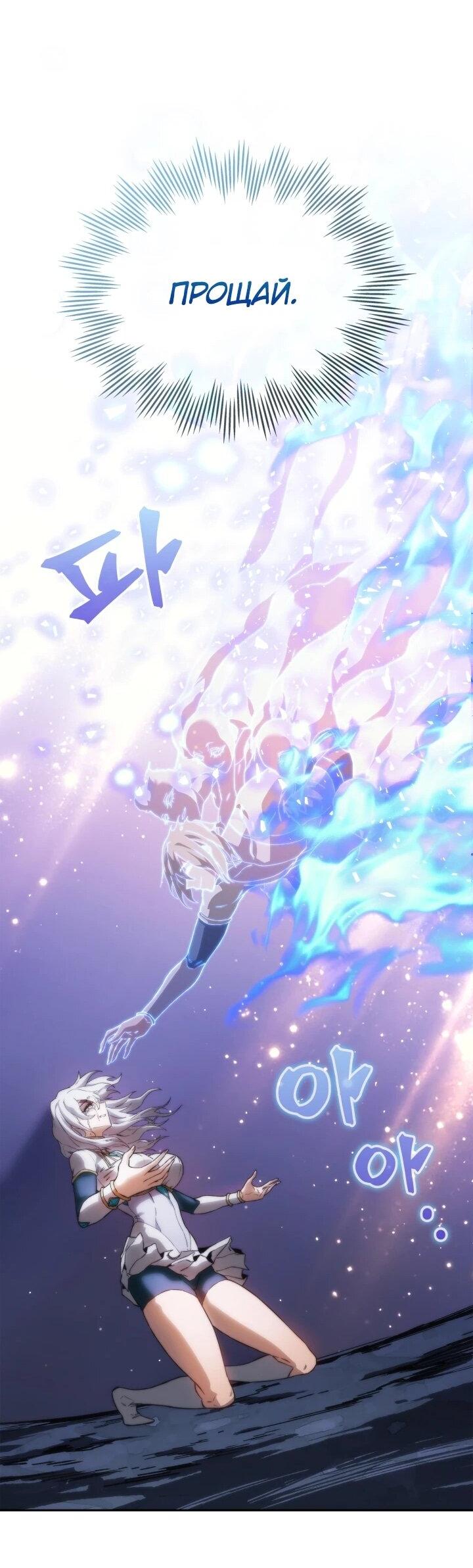 Манга Возвращение рыцаря разрушения - Глава 62 Страница 61