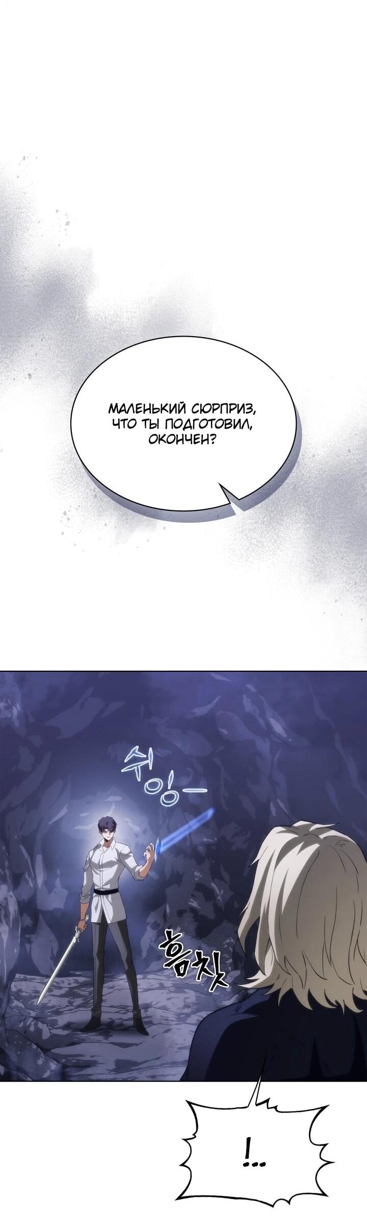 Манга Возвращение рыцаря разрушения - Глава 62 Страница 22