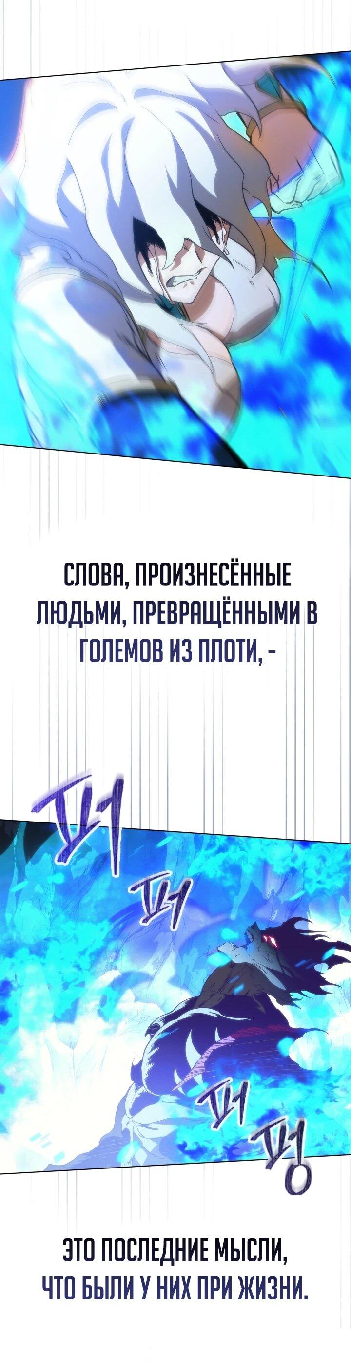 Манга Возвращение рыцаря разрушения - Глава 62 Страница 51